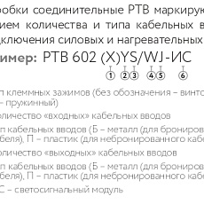 Коробка соединительная РТВ 602 2П/О/3РШ